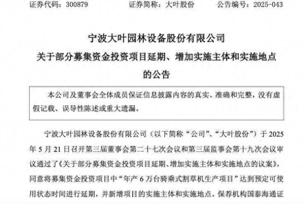 配资炒股官网官网 2亿元募投项目宣告延期，大叶股份称受美国加征关税影响